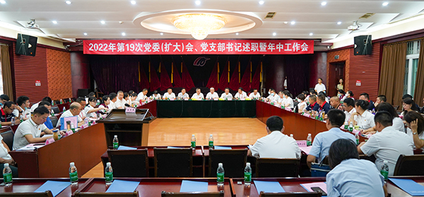 綿陽機(jī)場(chǎng)召開2022年第19次黨委（擴(kuò)大）會(huì)、黨支部書記述職暨年中工作會(huì).jpg